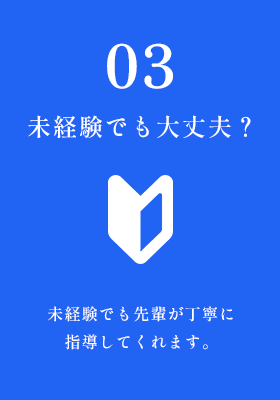 未経験でも大丈夫？